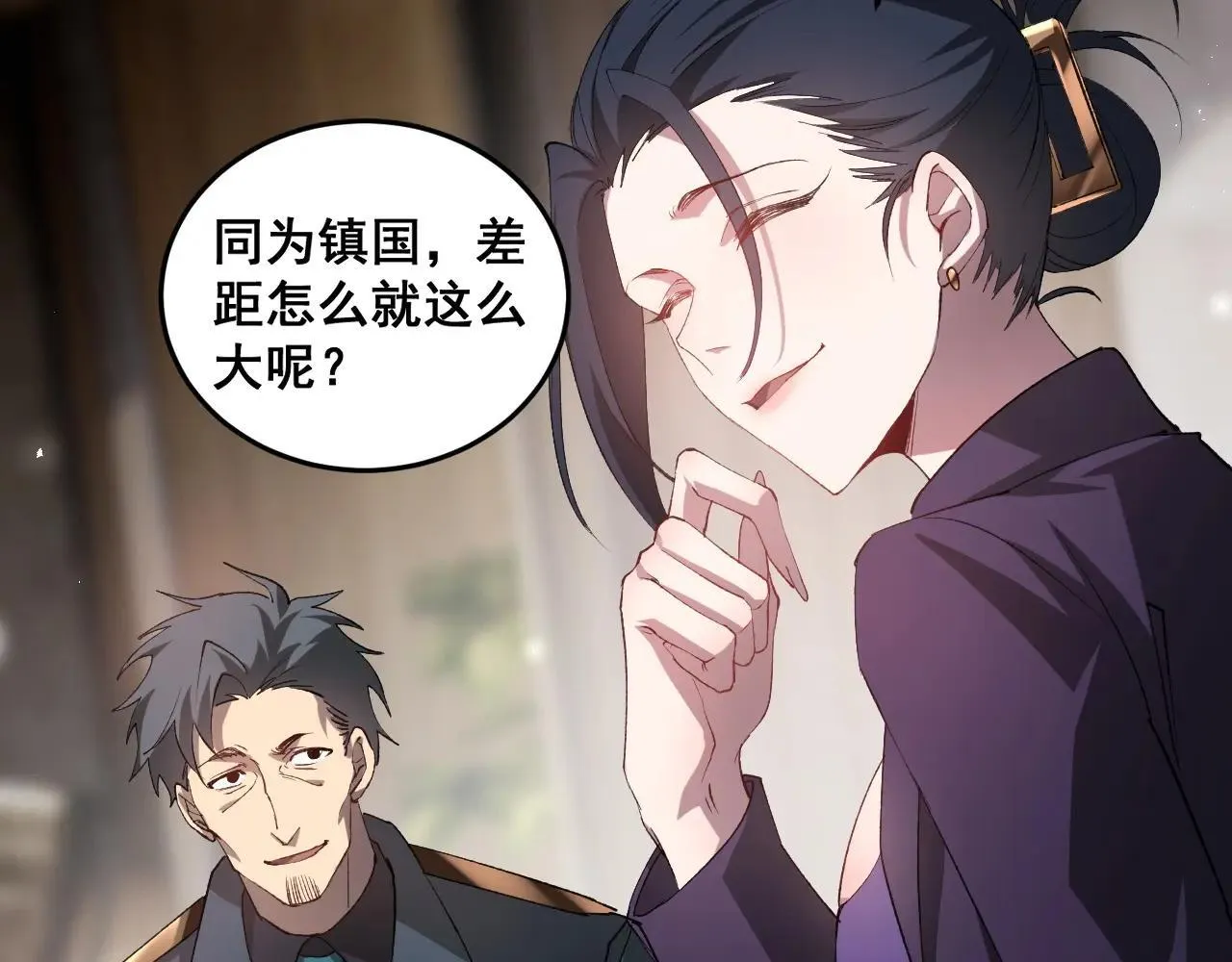 第41话 天骄榜危机四伏 第43页