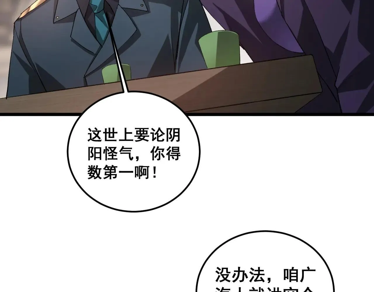 第41话 天骄榜危机四伏 第44页