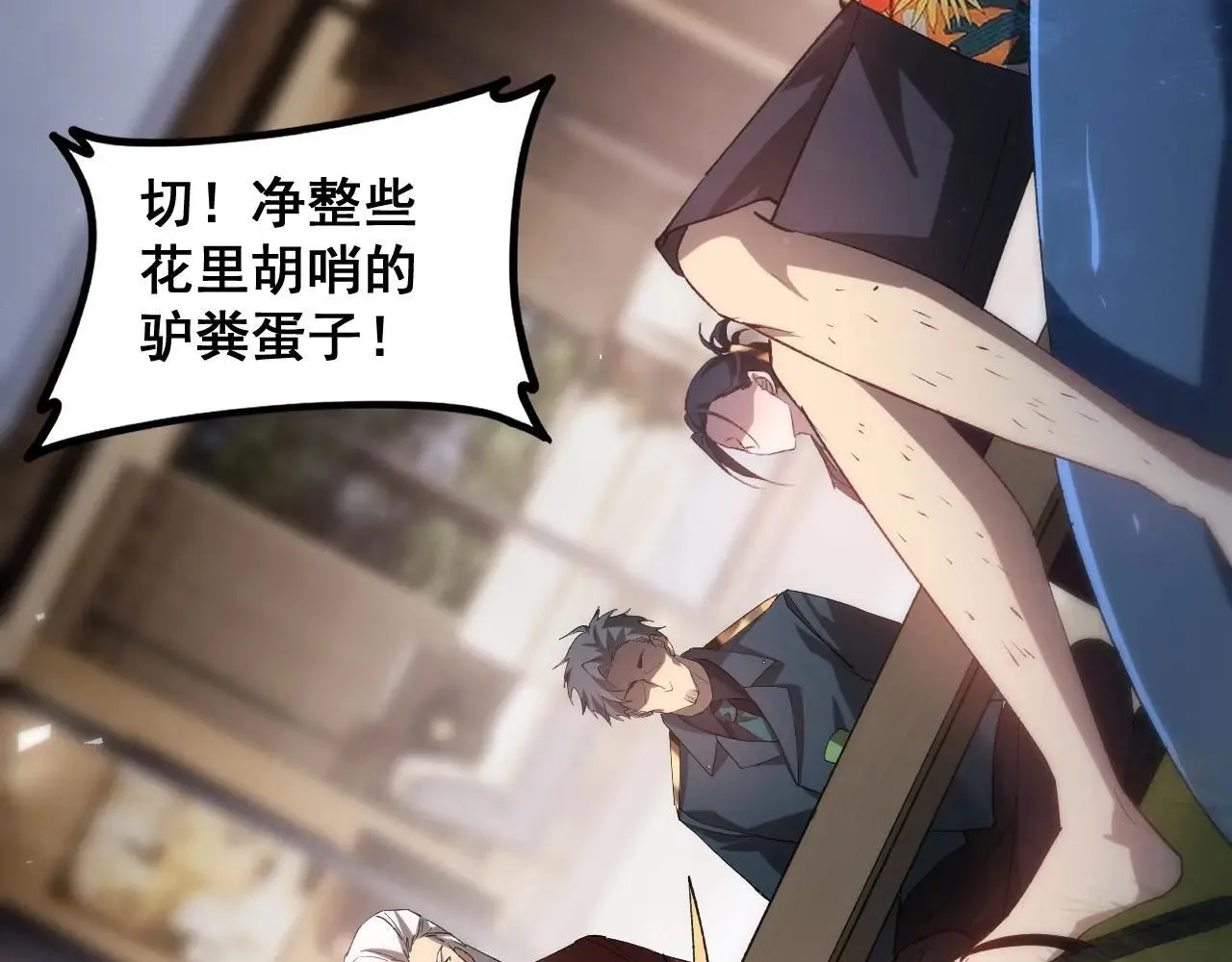 第41话 天骄榜危机四伏 第46页