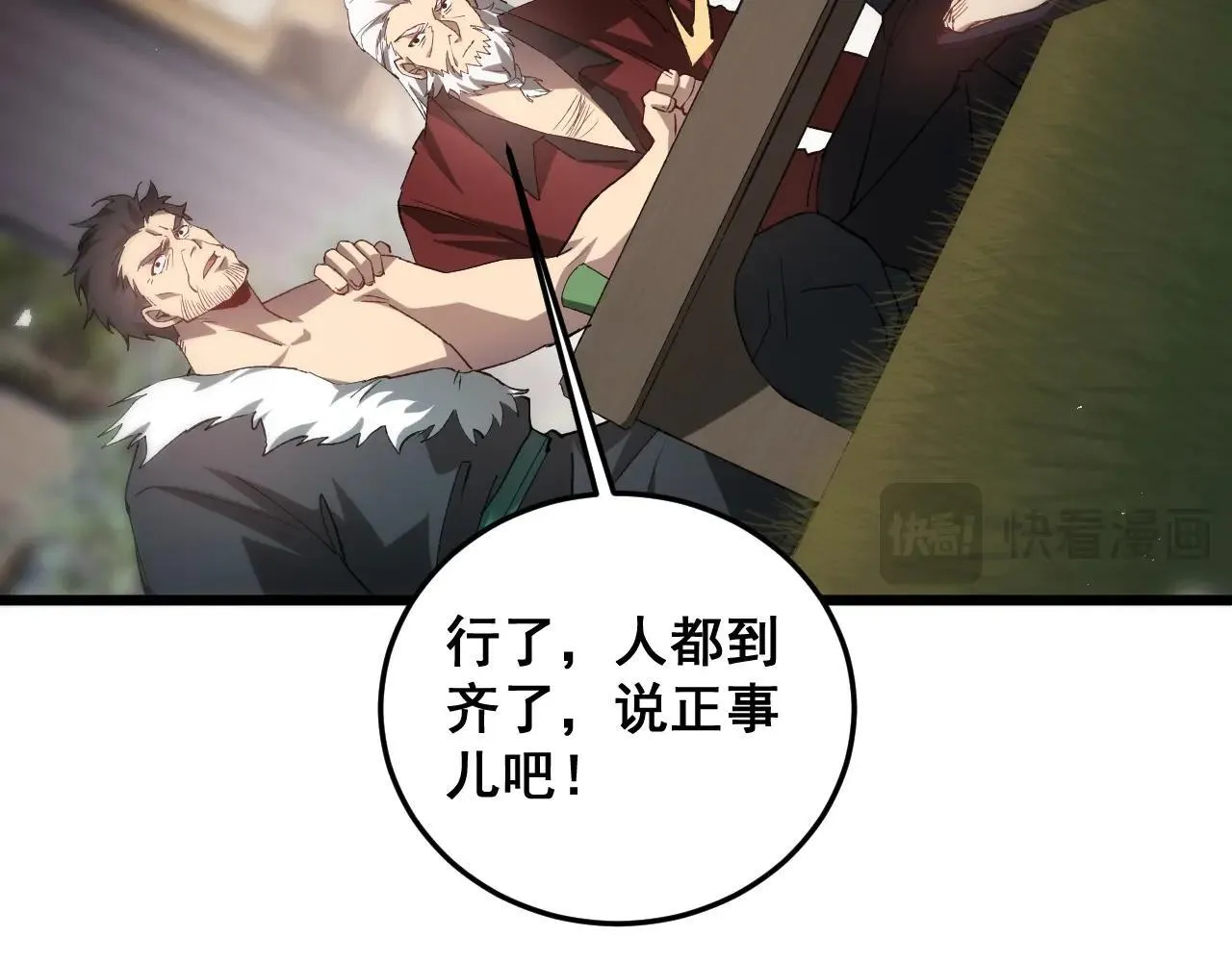 第41话 天骄榜危机四伏 第47页