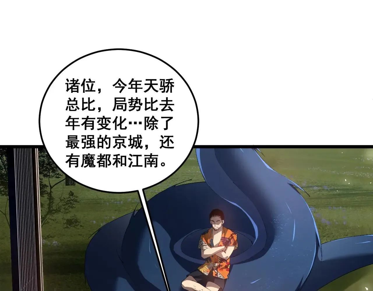 第41话 天骄榜危机四伏 第48页