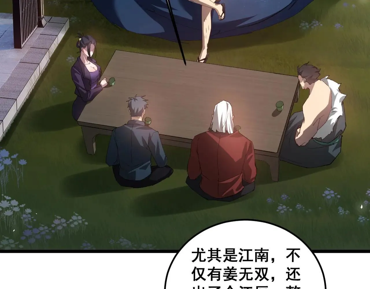 第41话 天骄榜危机四伏 第49页