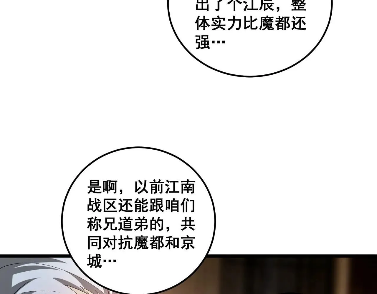 第41话 天骄榜危机四伏 第50页