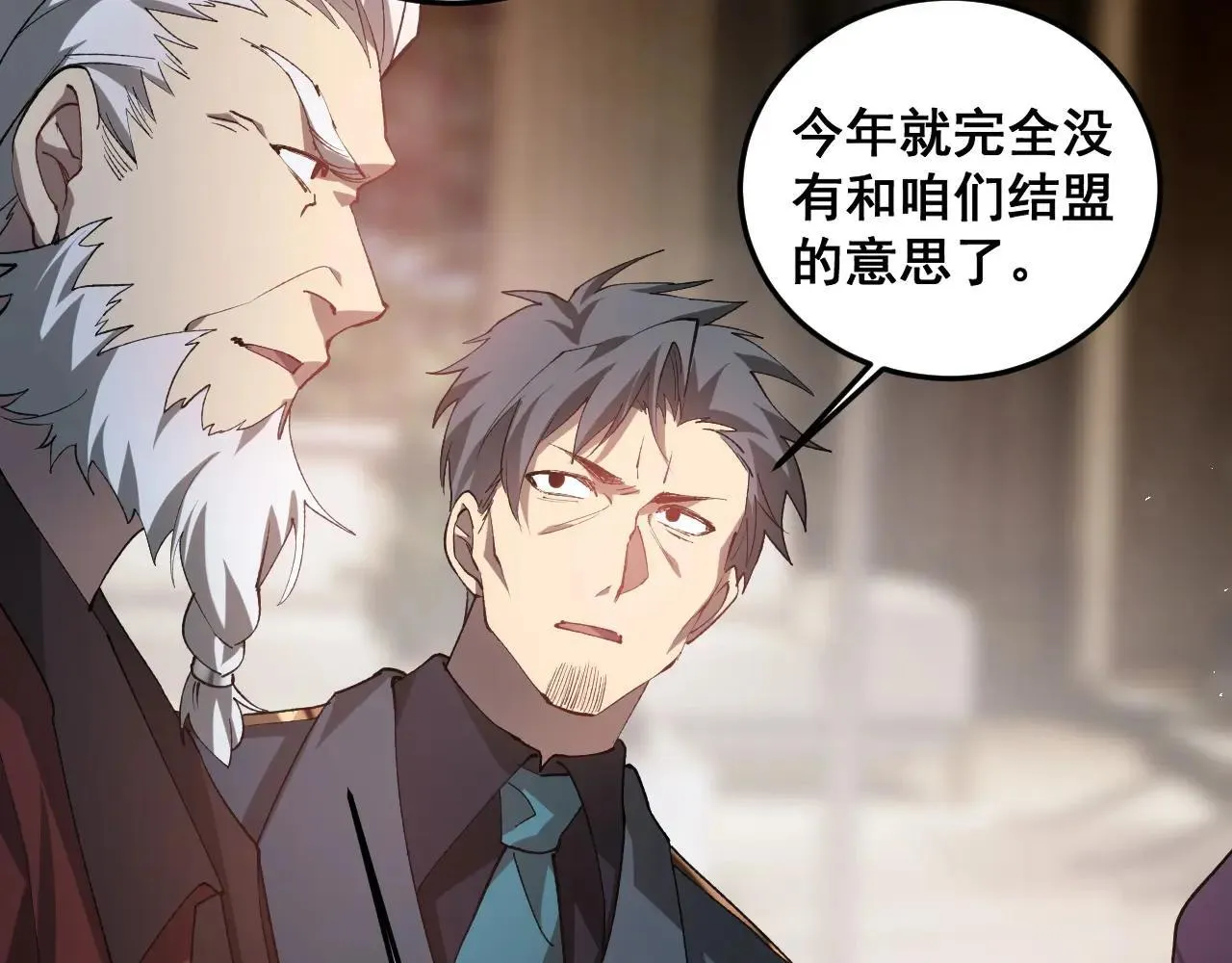 第41话 天骄榜危机四伏 第51页