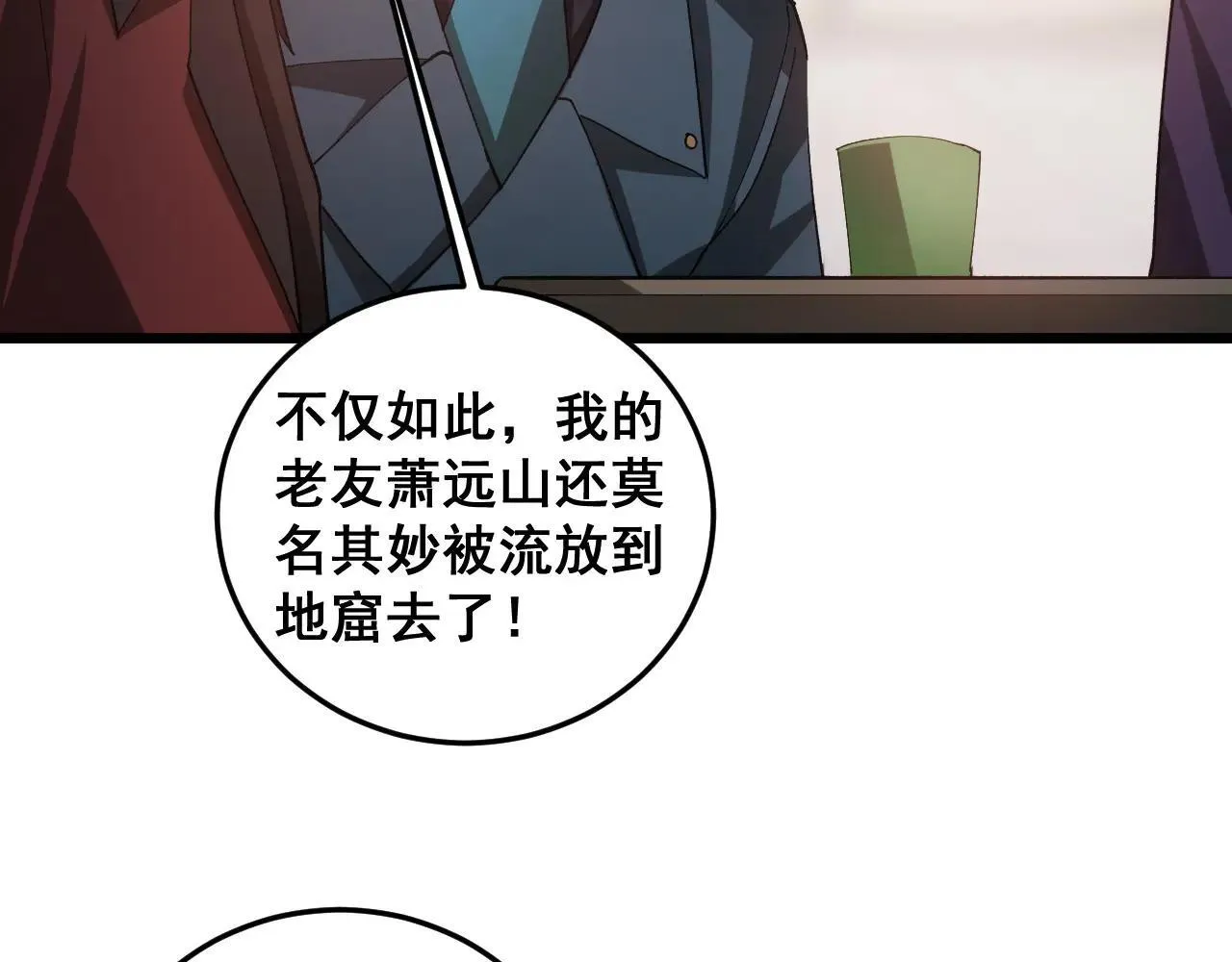 第41话 天骄榜危机四伏 第52页