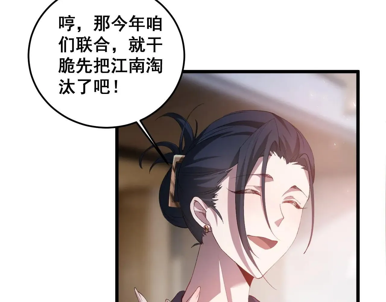 第41话 天骄榜危机四伏 第53页