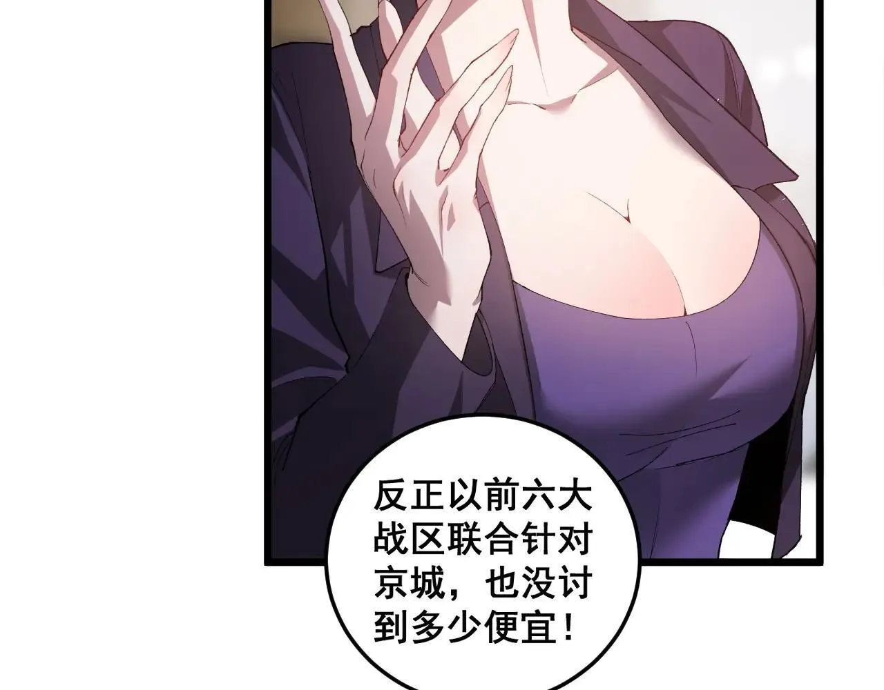第41话 天骄榜危机四伏 第54页