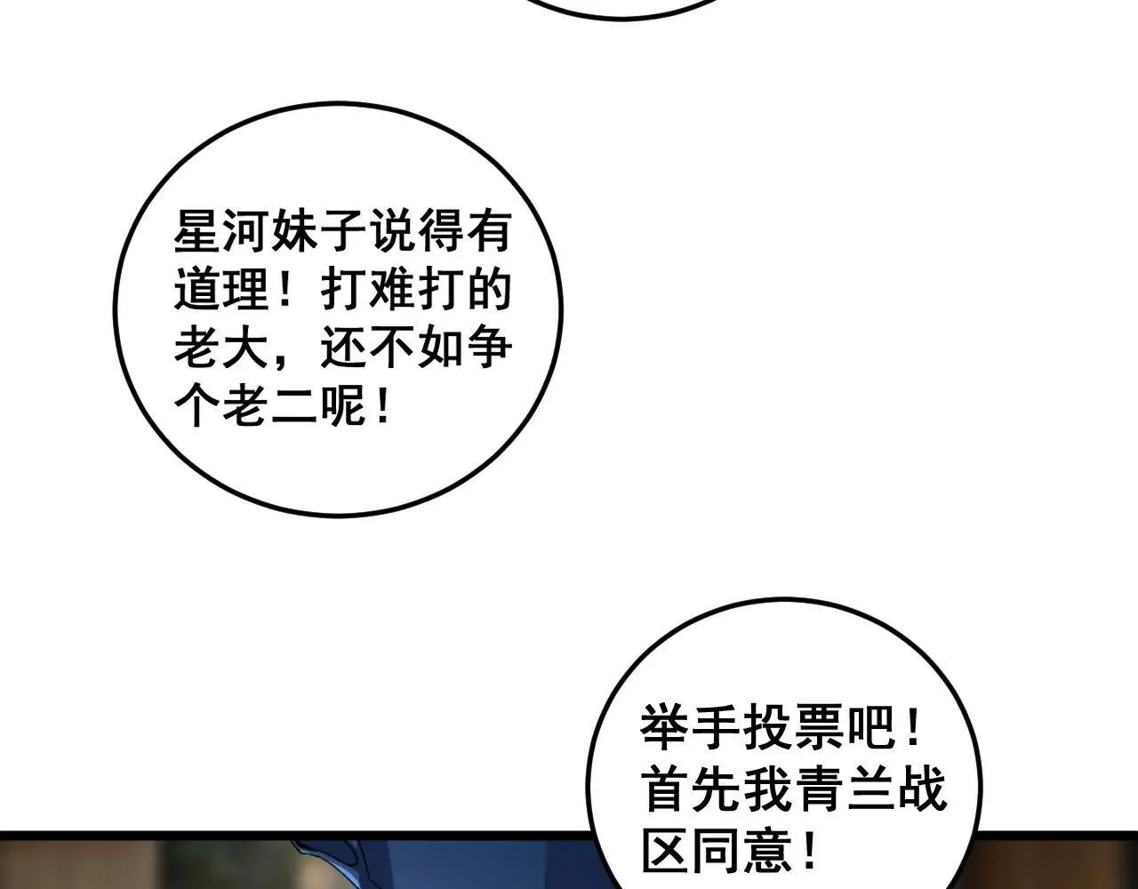 第41话 天骄榜危机四伏 第55页