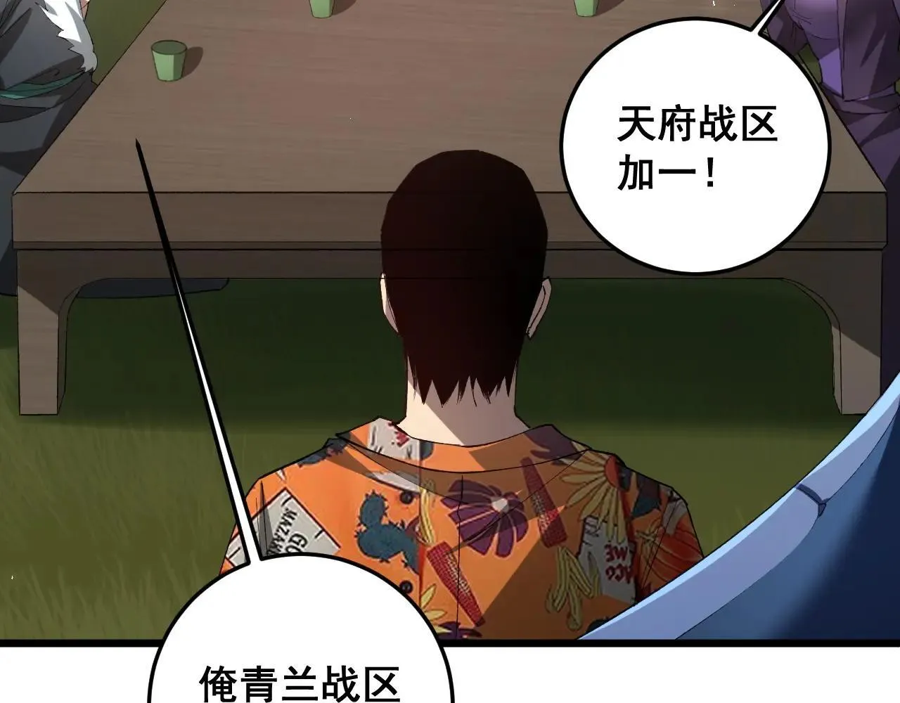 第41话 天骄榜危机四伏 第57页
