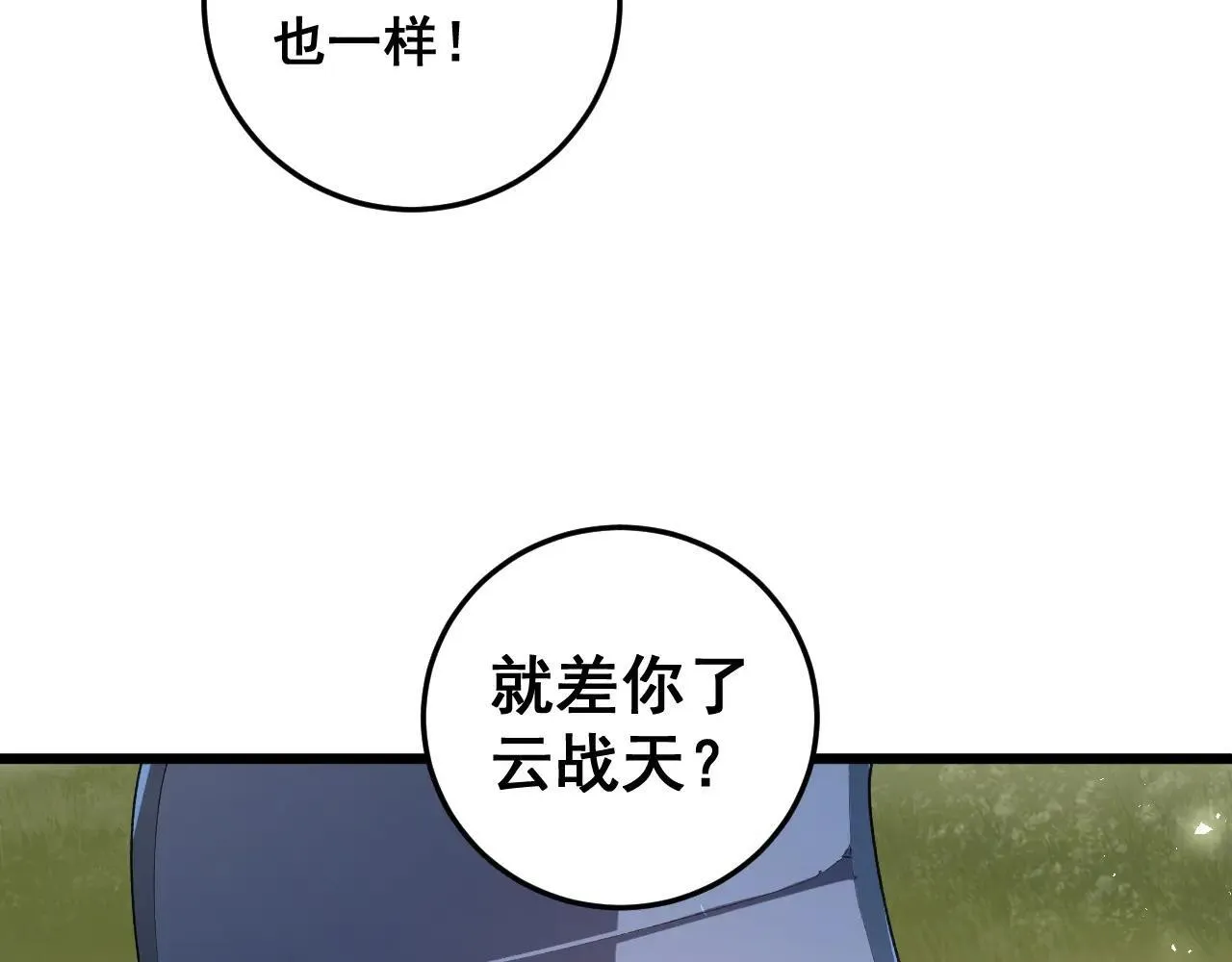 第41话 天骄榜危机四伏 第58页