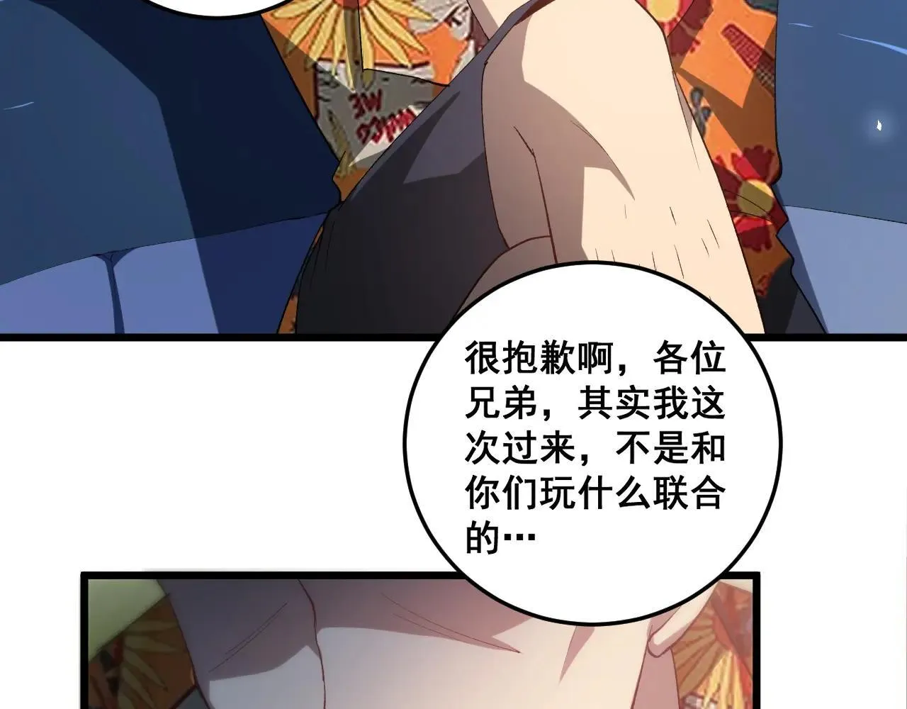 第41话 天骄榜危机四伏 第60页