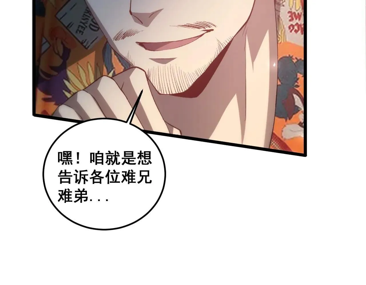 第41话 天骄榜危机四伏 第61页