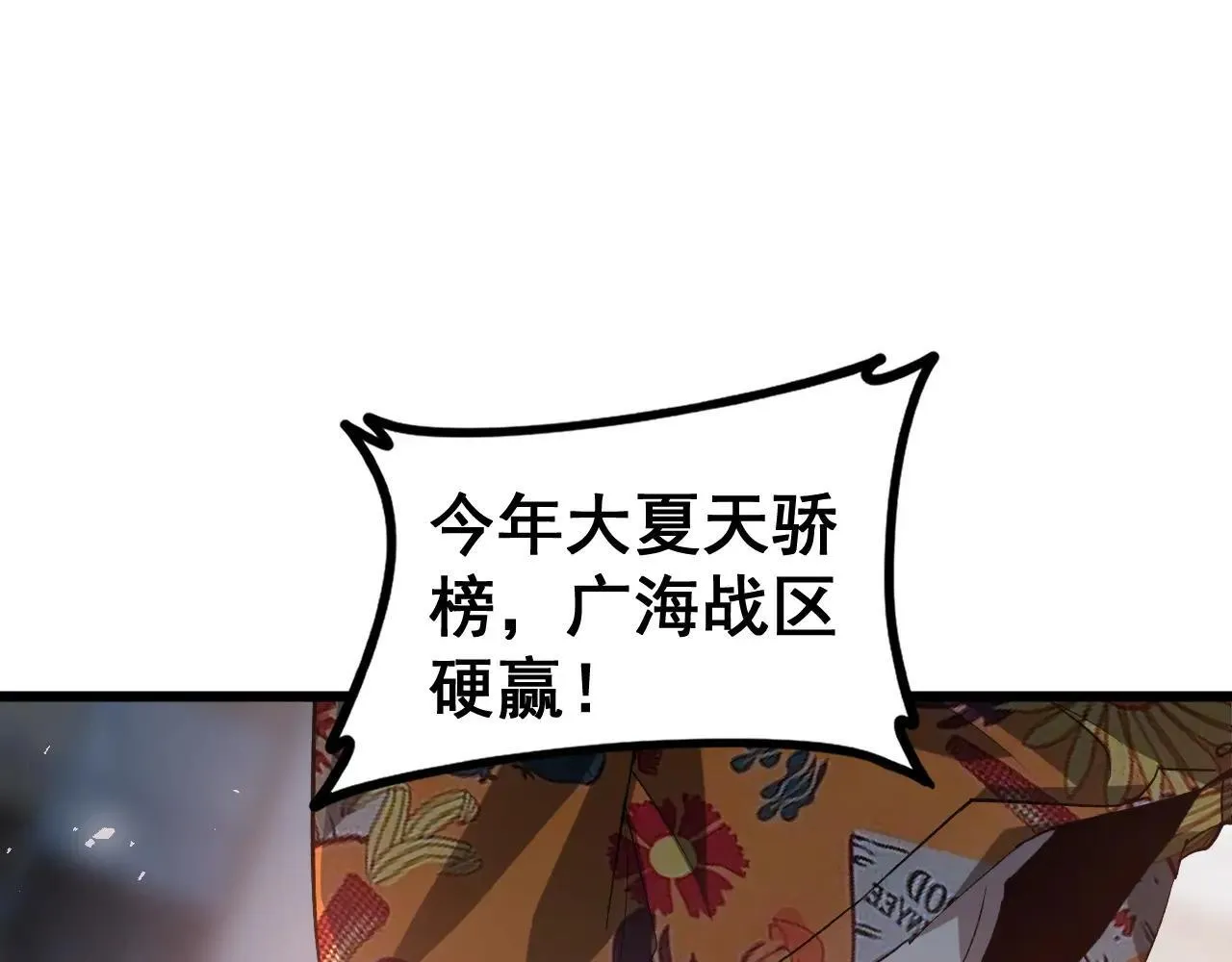 第41话 天骄榜危机四伏 第63页