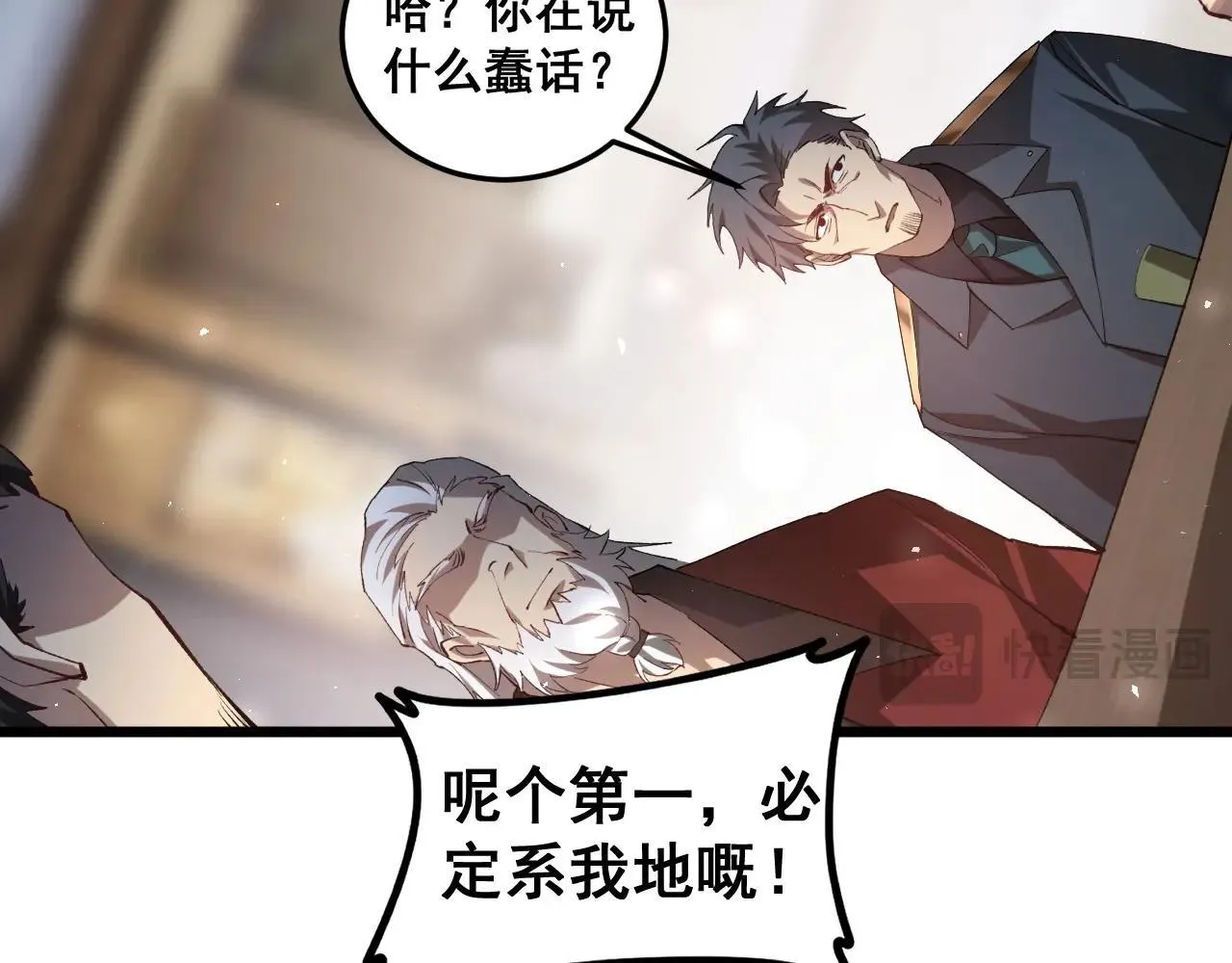 第41话 天骄榜危机四伏 第65页