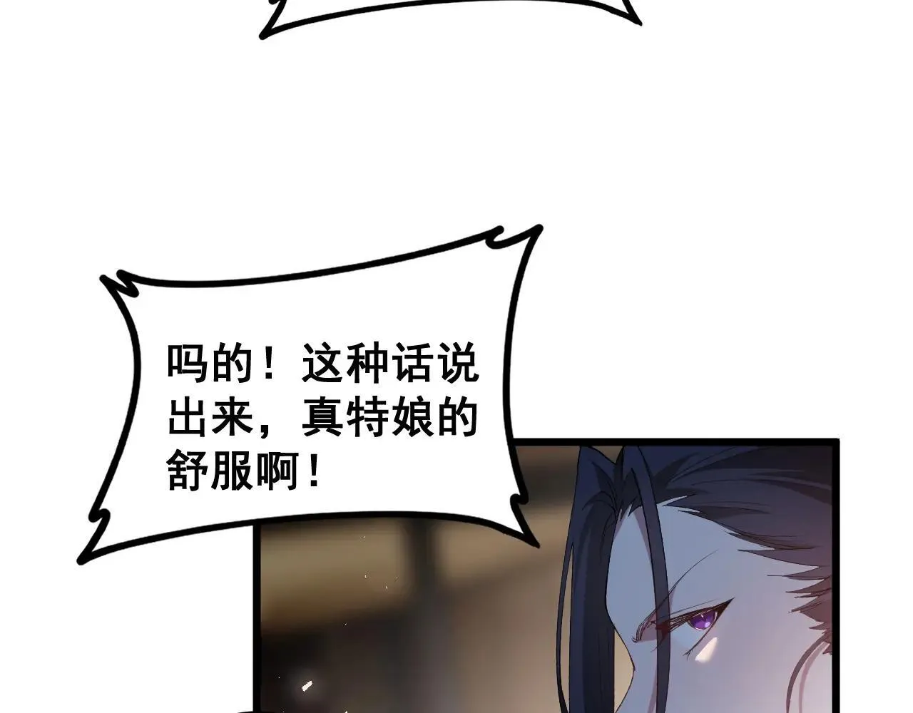 第41话 天骄榜危机四伏 第66页