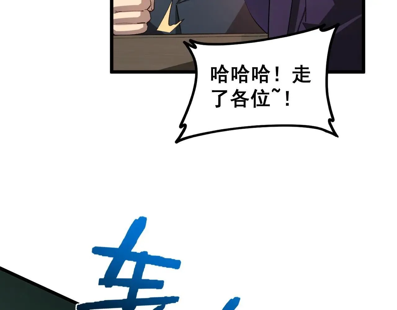 第41话 天骄榜危机四伏 第68页