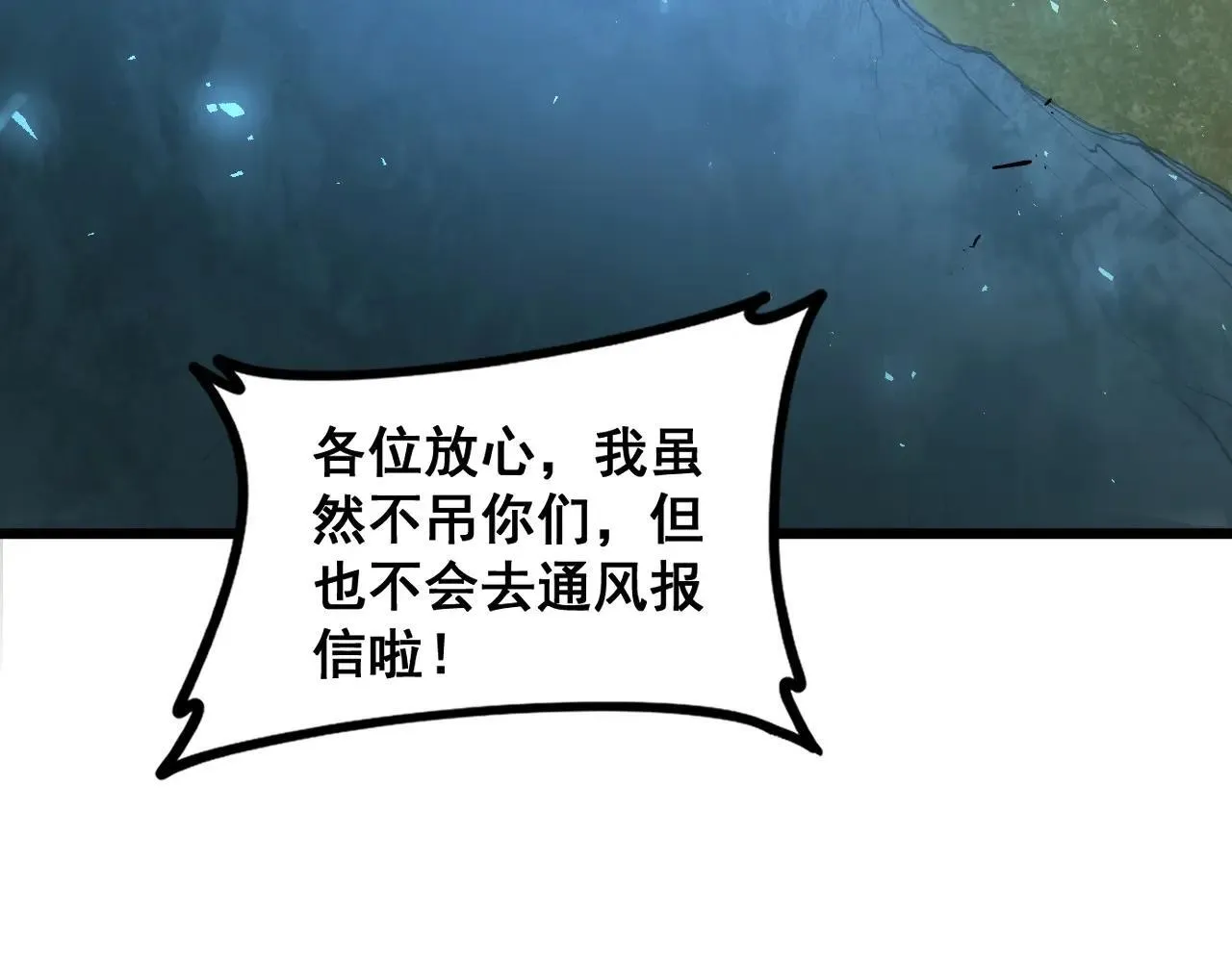 第41话 天骄榜危机四伏 第71页