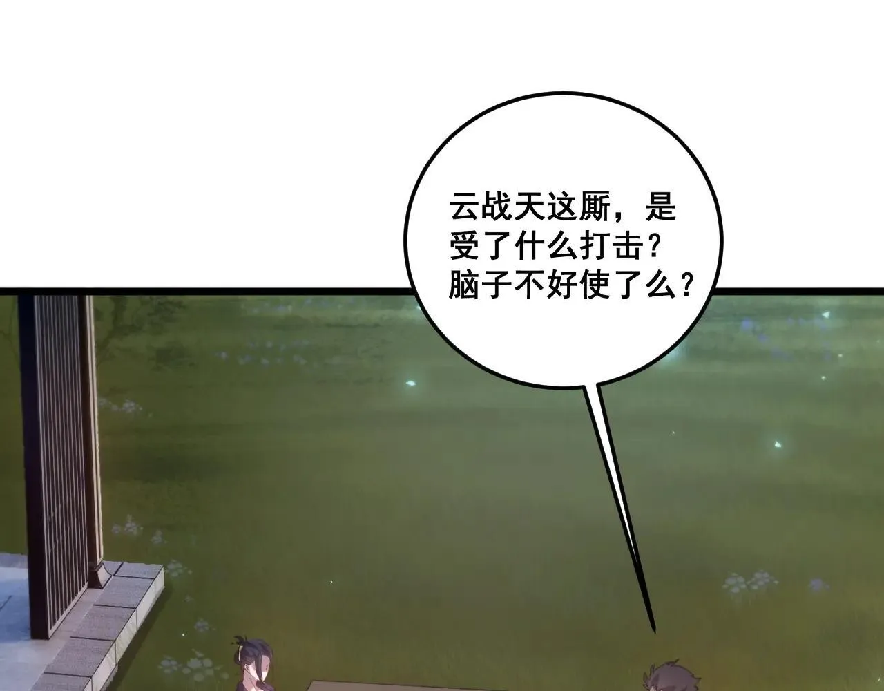 第41话 天骄榜危机四伏 第72页