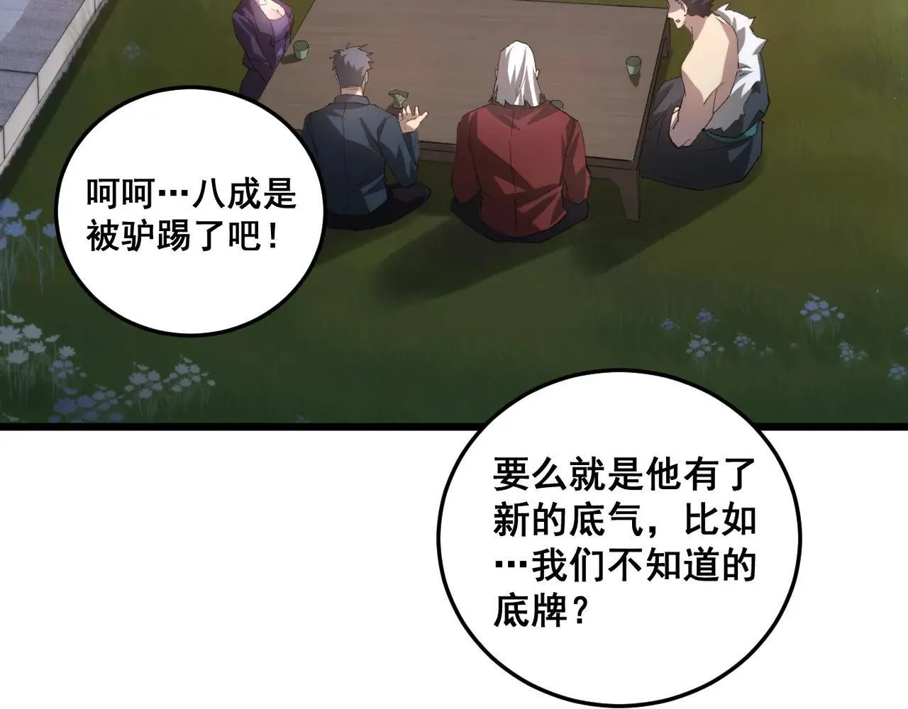 第41话 天骄榜危机四伏 第73页