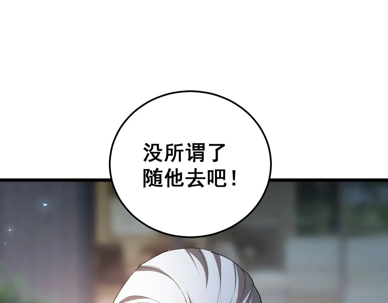 第41话 天骄榜危机四伏 第74页