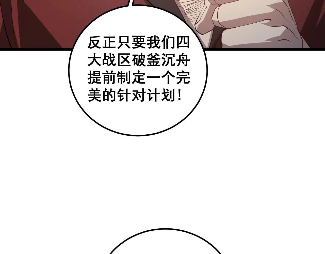 第41话 天骄榜危机四伏 第76页