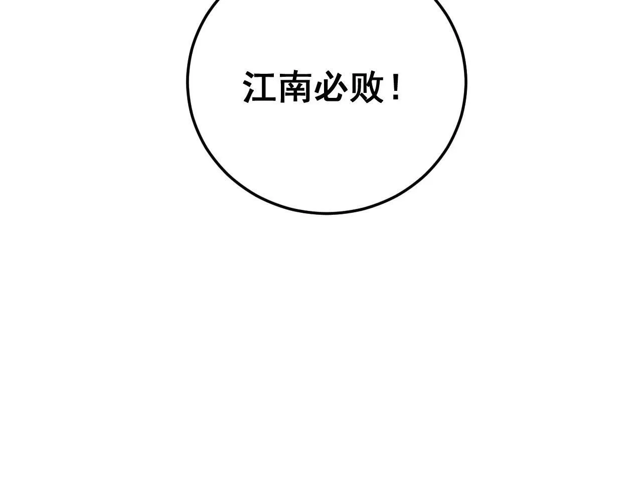 第41话 天骄榜危机四伏 第77页