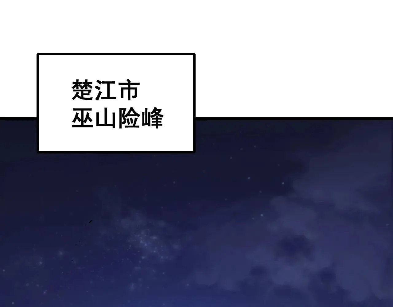 第41话 天骄榜危机四伏 第78页