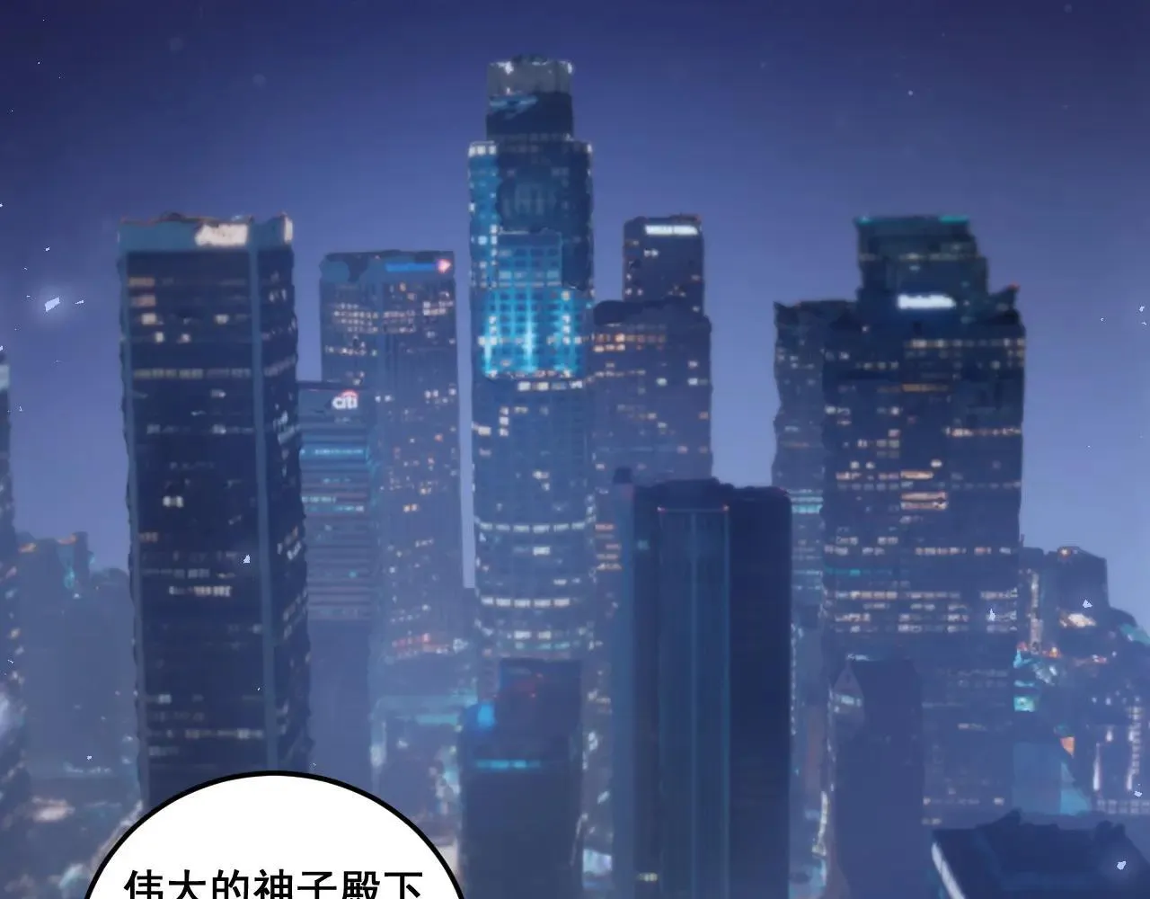 第41话 天骄榜危机四伏 第79页