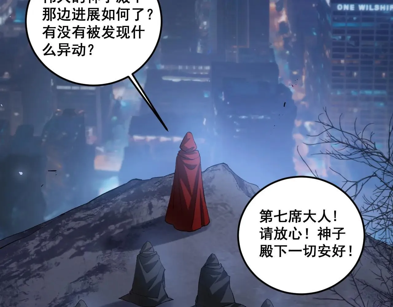 第41话 天骄榜危机四伏 第80页