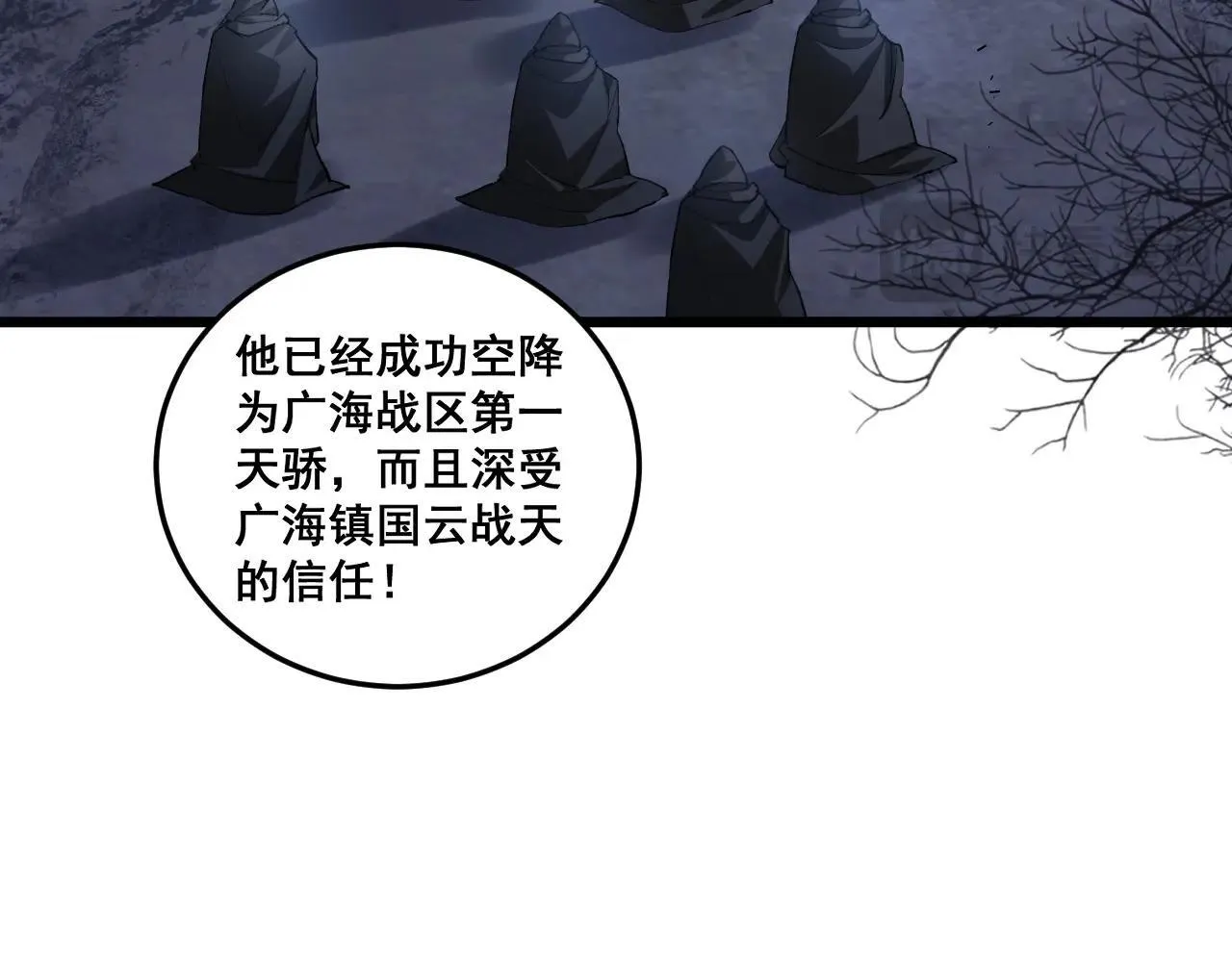 第41话 天骄榜危机四伏 第81页