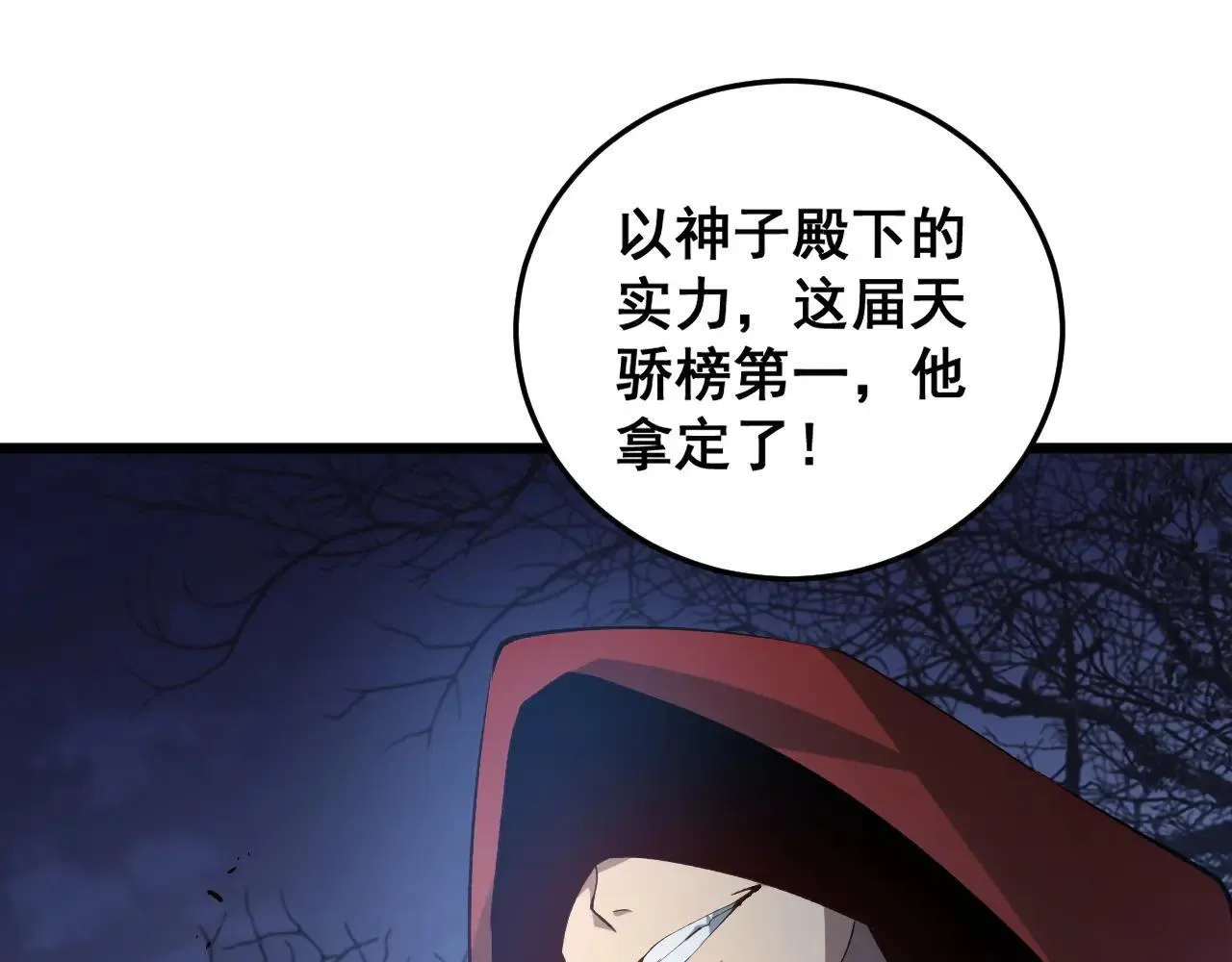 第41话 天骄榜危机四伏 第82页