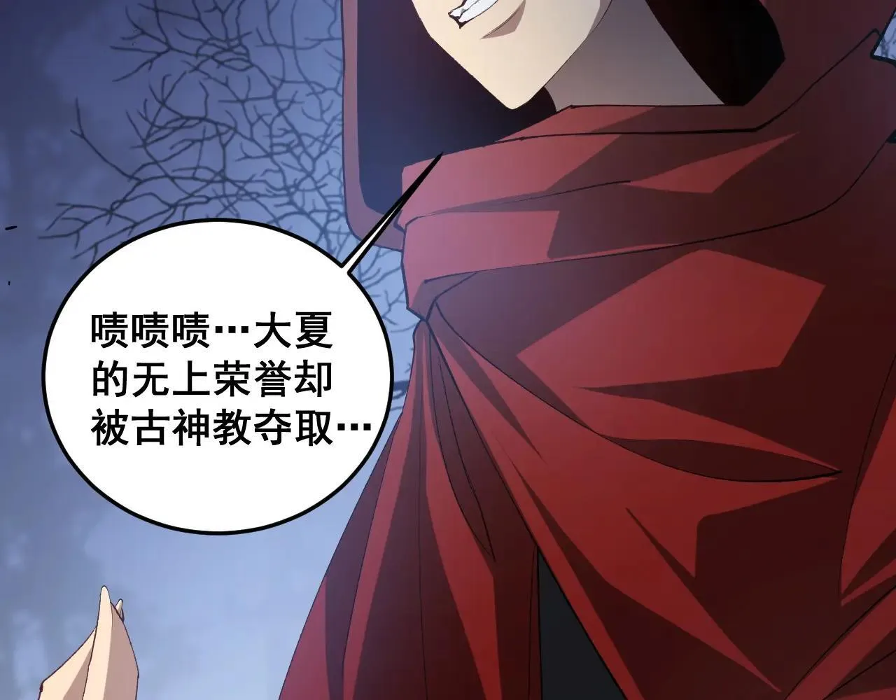第41话 天骄榜危机四伏 第83页