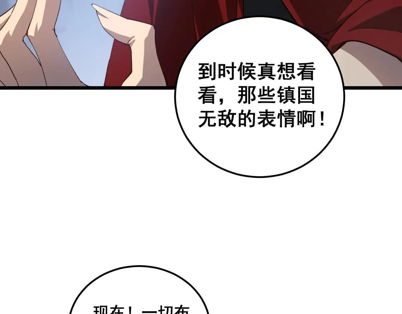 第41话 天骄榜危机四伏 第84页