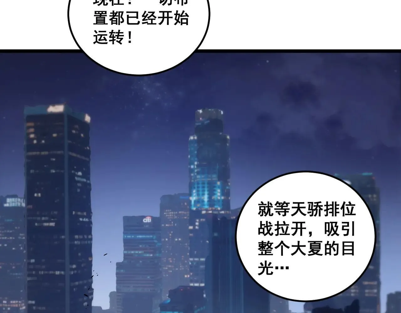 第41话 天骄榜危机四伏 第85页