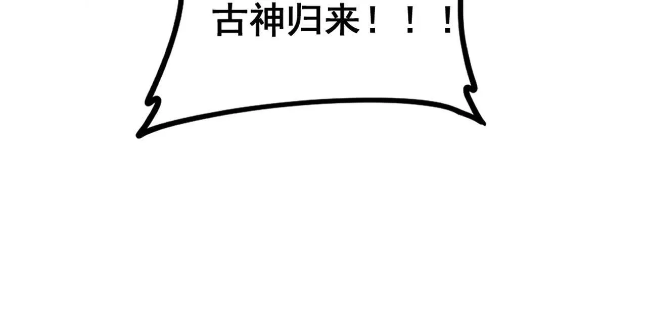 第41话 天骄榜危机四伏 第90页