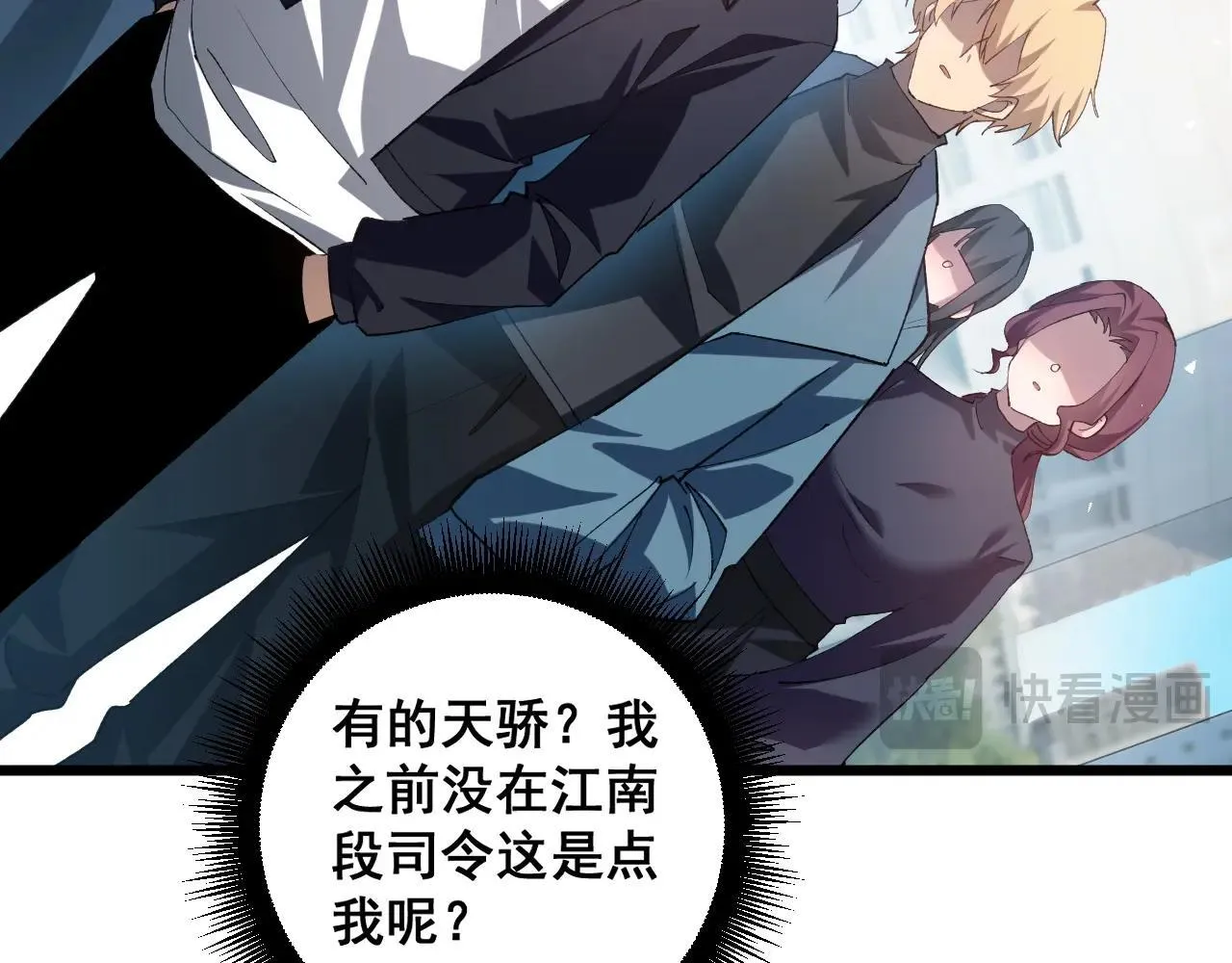 第41话 天骄榜危机四伏 第96页