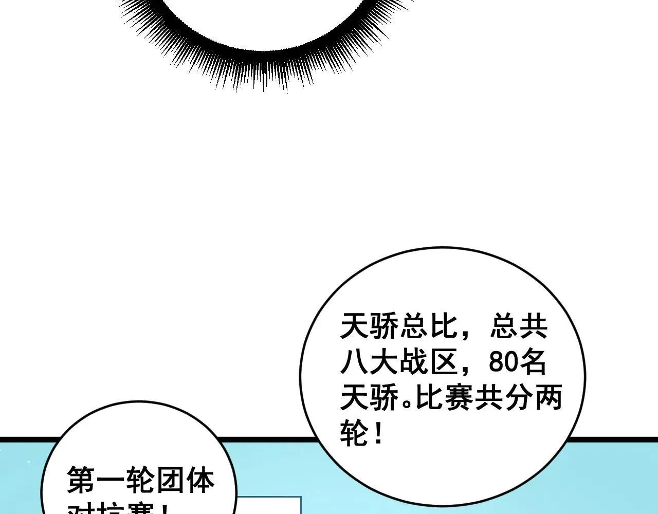 第41话 天骄榜危机四伏 第97页