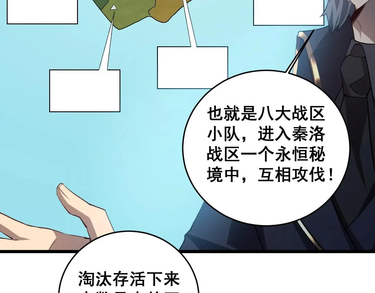 第41话 天骄榜危机四伏 第99页