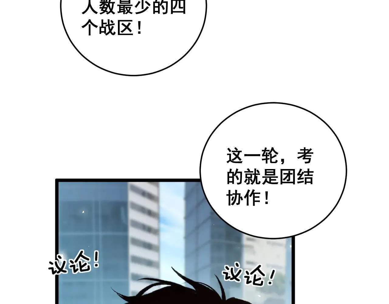 第41话 天骄榜危机四伏 第100页