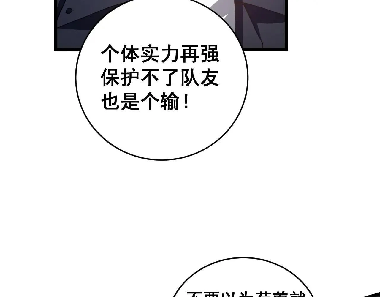 第41话 天骄榜危机四伏 第102页