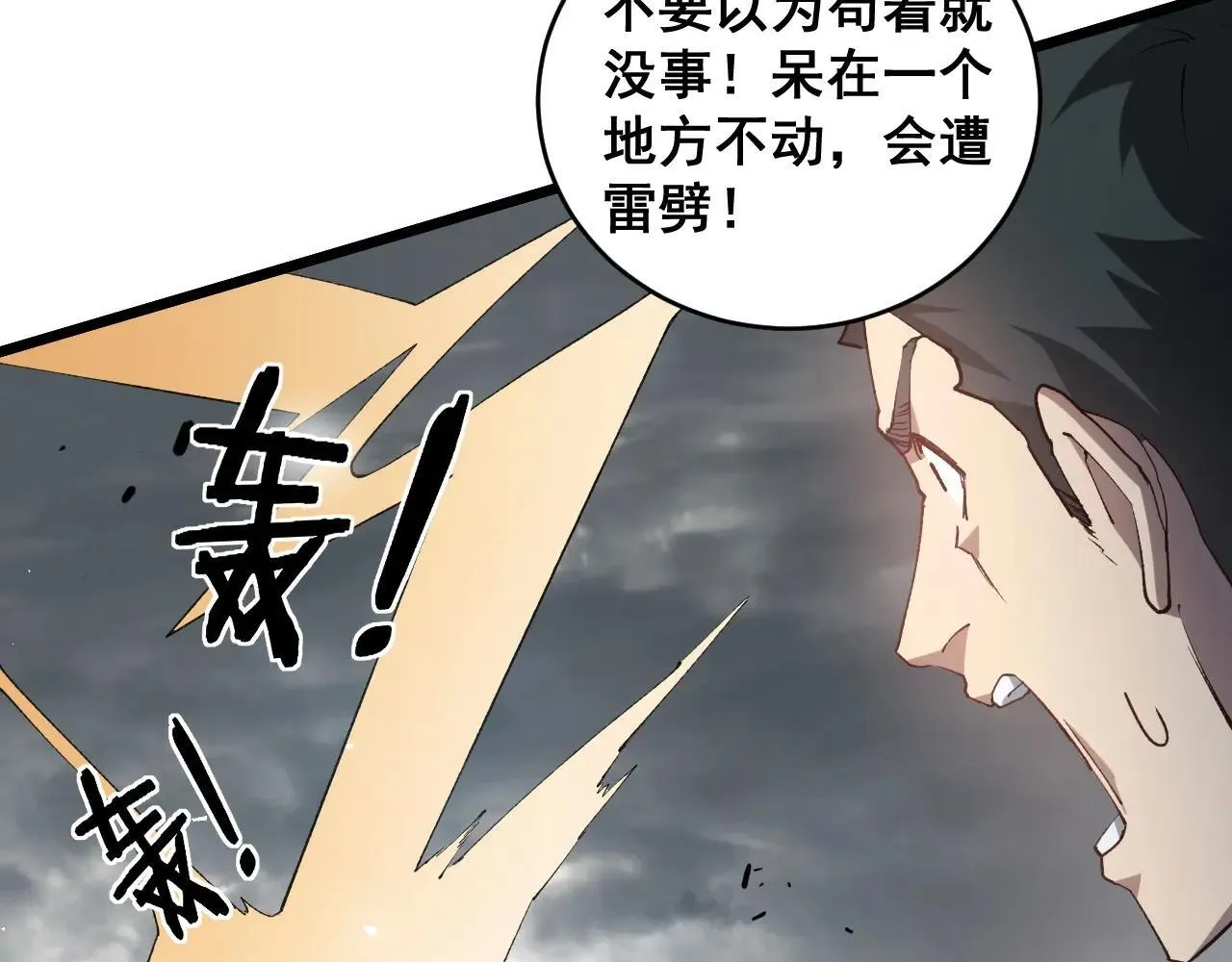 第41话 天骄榜危机四伏 第103页