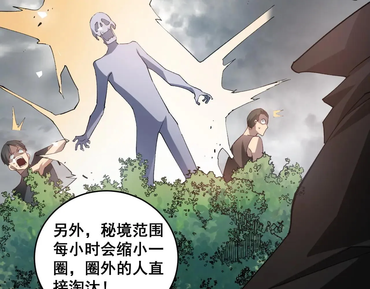 第41话 天骄榜危机四伏 第104页