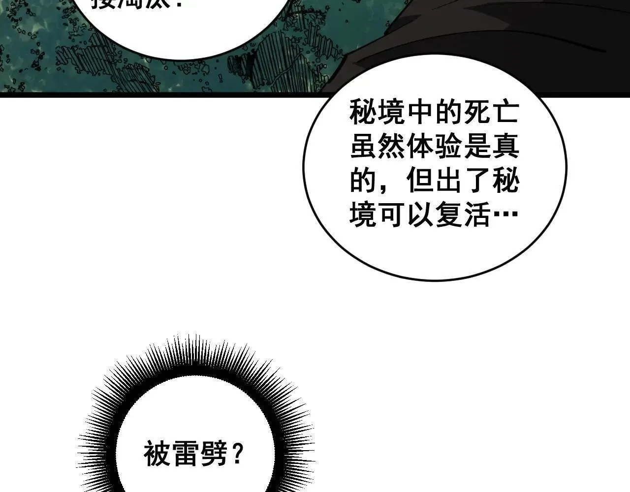 第41话 天骄榜危机四伏 第105页