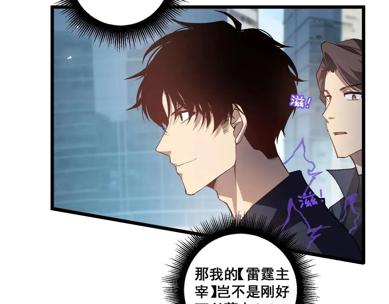 第41话 天骄榜危机四伏 第106页