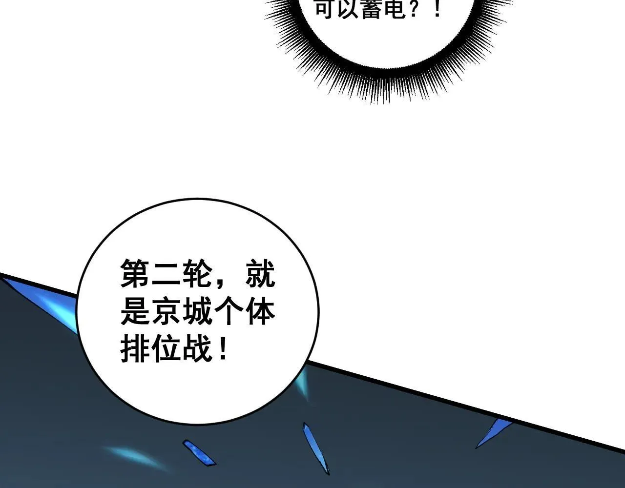 第41话 天骄榜危机四伏 第107页