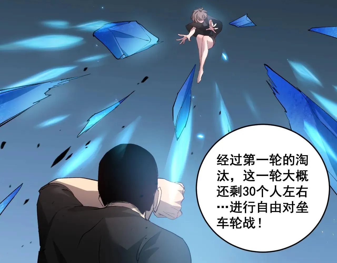 第41话 天骄榜危机四伏 第108页