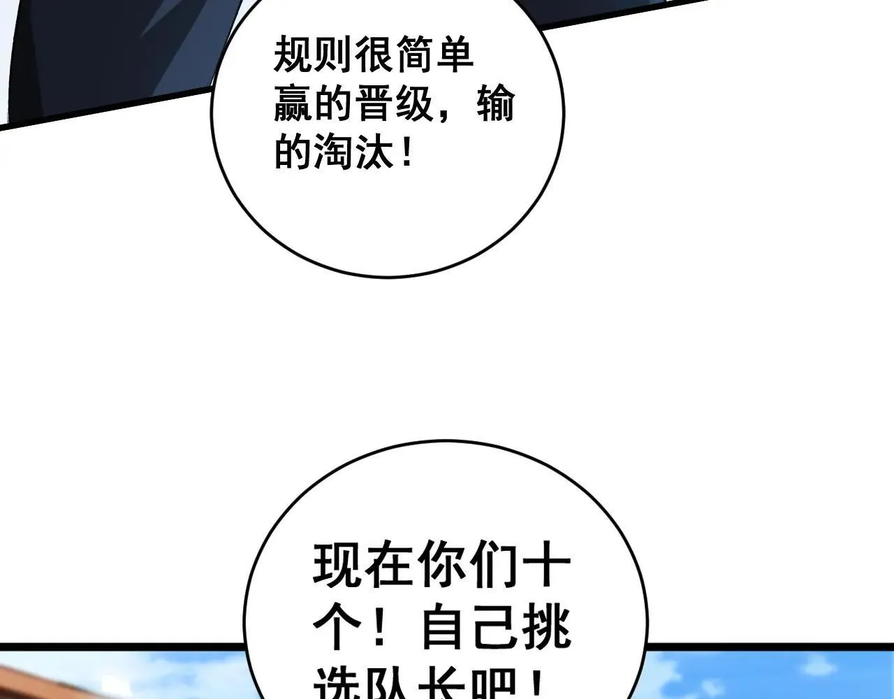 第41话 天骄榜危机四伏 第110页