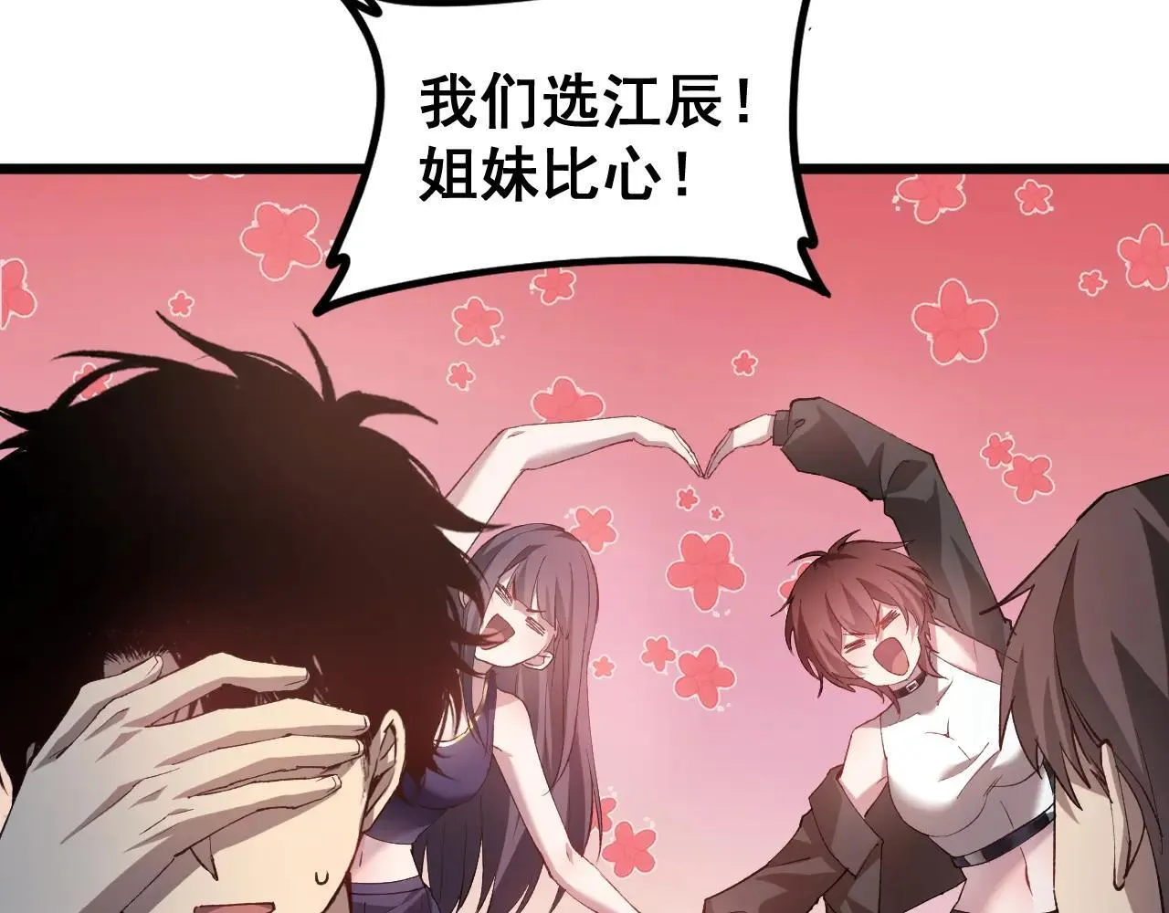 第41话 天骄榜危机四伏 第114页