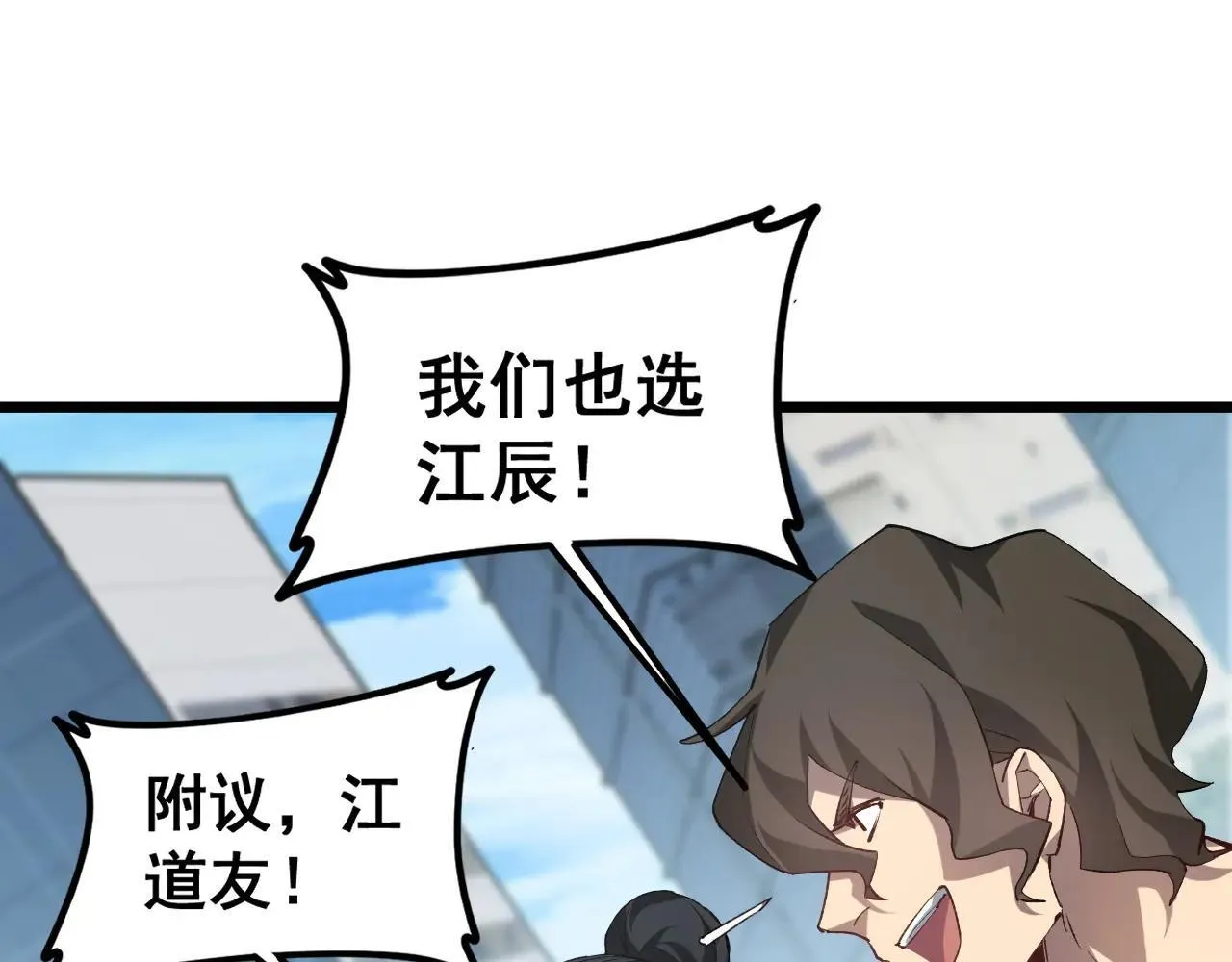 第41话 天骄榜危机四伏 第116页