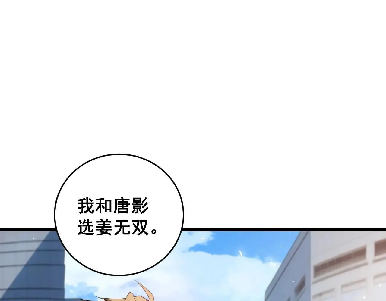 第41话 天骄榜危机四伏 第120页